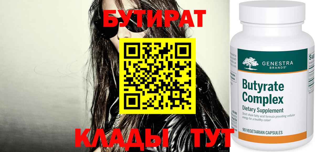 БУТИРАТ 1.4BDO Асбест