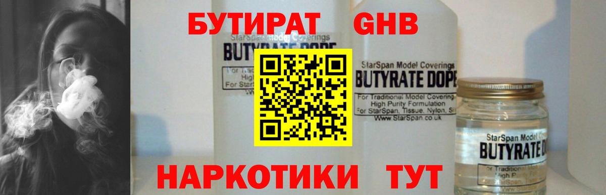 Асбест  Бутират жидкий экстази  Бутират  Вход с VPN 