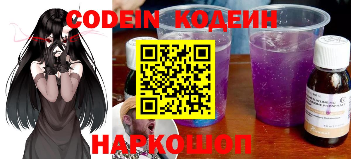 Кодеиновый сироп Lean напиток Lean (лин)  Вход с VPN  Асбест  Кодеиновый сироп Lean напиток Lean (лин) 