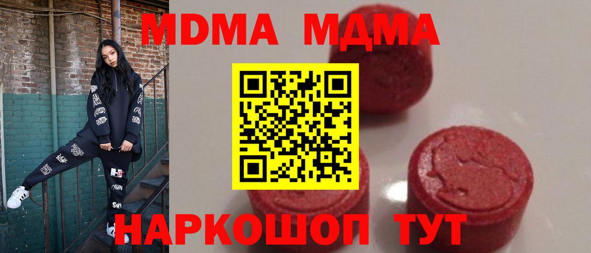 МДМА Molly  МДМА crystal  Асбест  Вход с VPN 