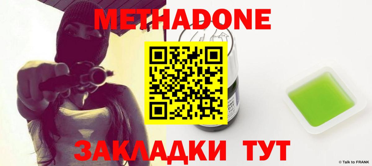 Метадон VHQ    вход  Метадон мёд  Асбест  Вход с VPN 